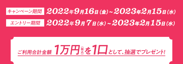 終了しました＞＜JCB presents＞ユニバーサル・スタジオ・ジャパン